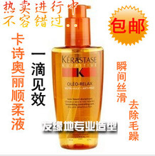 欧莱雅 正品卡诗奥丽顺柔液125ml 柔顺液 免洗护发精油 头发精油
