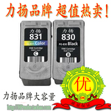 【力扬】佳能IP1180 IP2580 IP1880 IP1980 佳能PG-830大容量墨盒