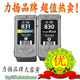 【力扬】佳能IP1180 IP2580 IP1880 IP1980 佳能PG-830大容量墨盒