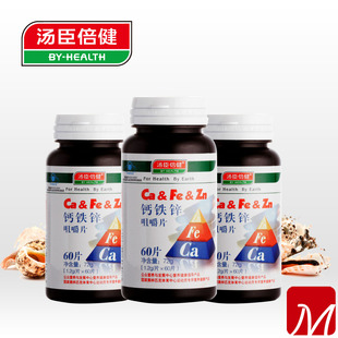  【大促】汤臣倍健钙铁锌咀嚼片60片 买1送1 补钙补铁补锌正品包邮