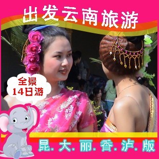 北京常州到云南旅游;昆明大理丽江香格里拉泸沽湖版纳14日美景游 北京常州到云南旅游;昆明大理丽江香格里拉泸沽湖版纳14日美景游