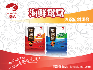  海底捞海鲜鸳鸯火锅底料