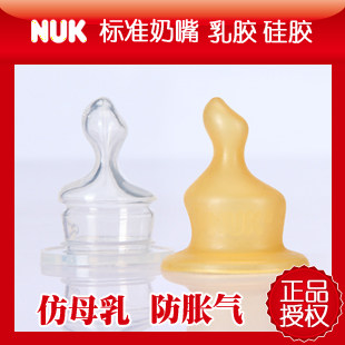 nuk奶嘴标准口径 nuk 奶嘴 标准 nuk标准口径奶嘴 nuk乳胶奶嘴