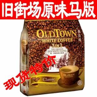 馬來西亞怡保旧街场 OLDTOWN 经典原味白咖啡三合一600g马版