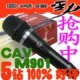 CAV 再推精品高端 M901 话筒 麦克风 绝超PCM-5520 请看视频演示