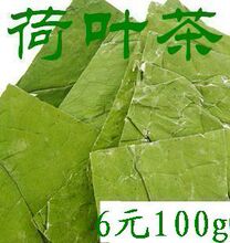 特级 正品 微山湖纯天然荷叶茶 狂瘦肚子 减肥茶茶叶荷叶片
