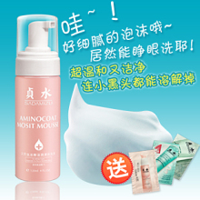 贞水天然氨基酸温润洁面泡沫 保湿舒缓敏感 防敏 洗面奶 洁面