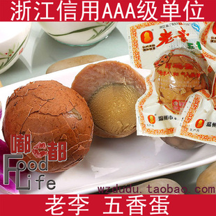  百年品牌 温州老李食品 老李五香蛋/茶叶蛋 卤蛋 鸡蛋45克/45g