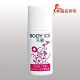 曼秀雷敦 乐碧止汗香体露 50g 花香 专柜正品