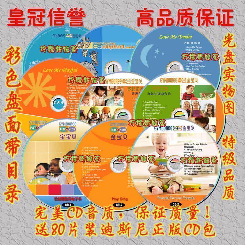 送cd包免邮★彩盘★金宝贝gymboree早教音乐49碟=45CD +3DVD+教材