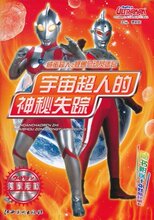 正版/ 咸蛋超人之怪兽总动员迷宫:宇宙超人的神秘失踪(附炫酷珍藏