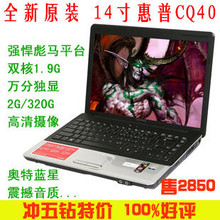 万分独显 全新原装康柏CQ40笔记本 速龙双核/2G/320G/康宝