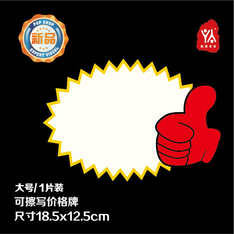 POP可擦写广告牌 大号商品爆炸贴标价签价格牌特价牌标签标价牌|ruв категории электронный словарь/электрический бумажных книг/канцелярские принадлежности, бумажные книги, Pop рекламная бумага/взрыв штукатурка - от Buy2taobao.com для оказания профессиональной услуги покупки агента Taobao
