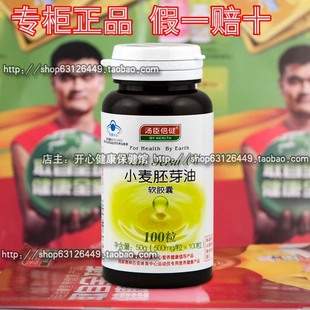  汤臣倍健小麦胚芽油(天然维生素E100粒) 祛斑 美白护肤 VE 维E