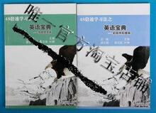 2012年英语宝典送光盘