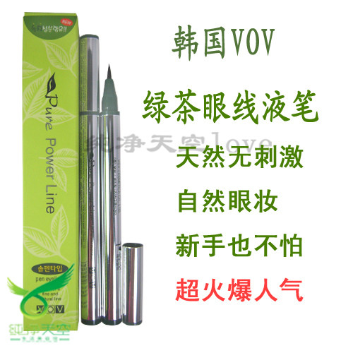 25700 VOV 绿茶眼线液笔/眼线笔 （防水防晕）易上手 月销千支