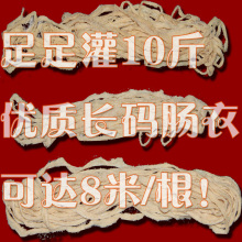 皇冠信誉 长码盐渍肠衣 灌香肠 腊肠香肠风干肠衣 少沙洞长码优质