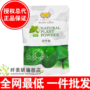  都市翡翠 荷叶粉 纯天然新鲜荷叶减肥茶减肚子排毒瘦身 减肥产品