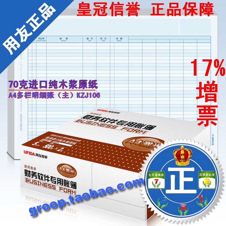 特價促銷 正版/用友表單 憑證紙 A4多欄明細賬(主)KZJ106在類目 電子詞典/電紙書/文化用品, 財會用品, 賬本/賬冊中 - 來自Buy2taobao.com提供專業的淘寶代購服務