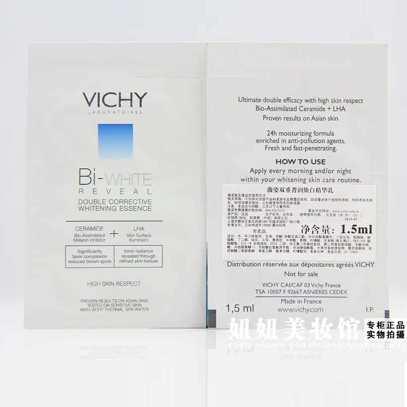 【特价】国内专柜正品-薇姿双重菁润焕白精华乳1.5ml 淡斑 13年3