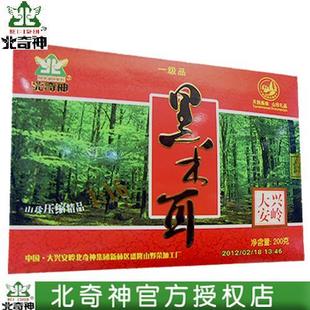  东北特产 大兴安岭黑木耳 野生秋木耳东北木耳压缩木耳 肉厚无根