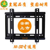 淘宝网全新亮漆 14-32寸液晶电视支架 LCD显示器支架 LED电视壁挂架 B27促销特卖中