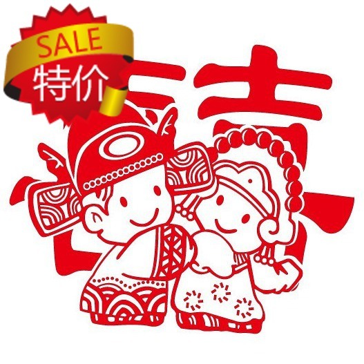 厂家批发静电喜字贴/窗喜/门喜 婚庆结婚用品 相敬如宾 30*30cm 厂家批发静电喜字贴/窗喜/门喜 婚庆结婚用品 相敬如宾 30*30cm