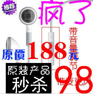 正品盒装 原装苹果耳机 iphone 3G/ipad2 iphone 4 4S线控耳机