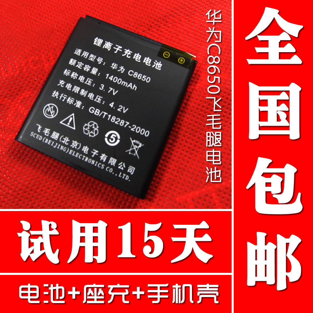 华为C8650电池 C8810电池 U8661电池 华为T8620电池电板T8600电池