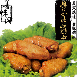  杭州善味阁 奥尔良风味鸡翅中真空小包装 特产特价不包邮零食小吃