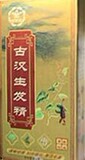 古汉生发精 生发防脱 纯中药 生发至尊 正品 出售 仿伪可以查