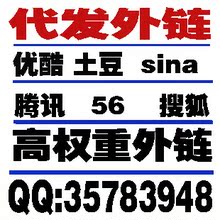代发外链手工,视频外链手工代发,高权重外链,外链代发