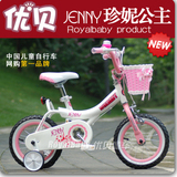 优贝儿童自行车珍妮公主 12寸14寸16寸18寸童车给好孩子最好礼物