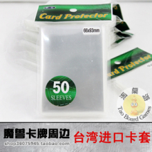 【进口优质】6.6*9.3CM 魔兽世界卡牌 万智牌 三国杀牌套 卡套