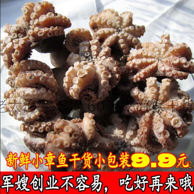 新店特价 干的小章鱼 煲汤 炖着吃 下奶催奶 高