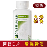 热卖美国安利产品正品纽崔莱钙镁片钙片/天然钙<span class=H>保健品</span> 两瓶包邮