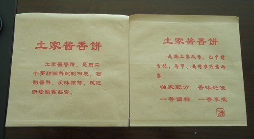 防油纸袋土家酱香饼纸袋子 香酱饼纸袋 土家酱香饼纸袋16*17|msdalam kategori dapur/memasak Appliances, barbeku/bakeware, perkakas dapur penaik DIY, kotak snek/beg - dari Buy2taobao.com untuk memberikan perkhidmatan ejen Taobao profesional membeli