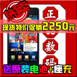 Samsung/<span class=H>三星</span> <span class=H>I</span><span class=H>9100</span>/Galaxy S2双核<span class=H>手机</span>送电池官方4.0 疯抢两小时