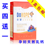 朵望天然孕妇乳钙胶囊孕妇钙孕妇专用钙补钙铁锌正品包邮 买4送1