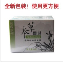 红姐1977绿色妆园本草香妆颐辉系列强效印疤修复霜祛痘印痘疤