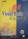 VisualBasic6.0数据库开发(1CD)