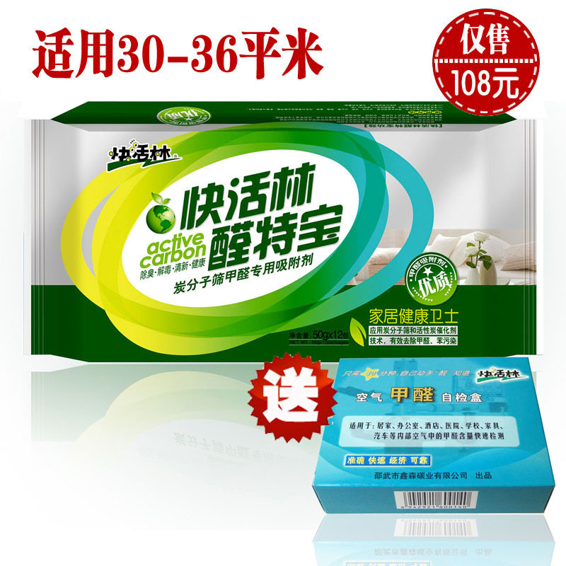 快活林醛特宝+甲醛检测盒  30平米/盒  装修除味除甲醛