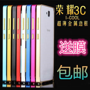 新款 华为荣耀3C手机壳 电信版金属边框 荣耀