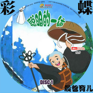 儿时的经典动画《聪明的一休》央视版(辽艺版