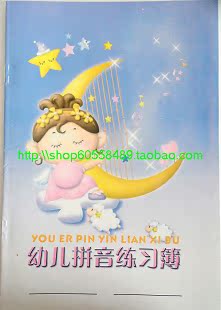 幼兒用漢語拼音練習簿,拼音描紅本 練習本在類目 玩具/童車/益智/積木/模型, 學習/實驗/繪畫文具, 描紅本/塗色本中 - 來自Buy2taobao.com提供專業的淘寶代購服務