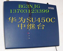 高灵敏度 华为 中继台 SU450C 含主机+双工器+哑音+延时静音+保修
