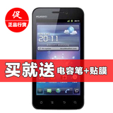 【送电容笔+贴膜】Huawei/华为 U8860 荣耀Honor 正品行货带票