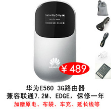 ������600������ΪE560 E5S ��ΪE586 ��ͨ3G����·���� �͵��