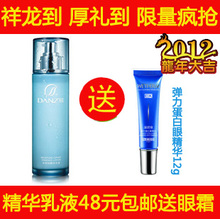 新年大礼 丹姿 水密码精华乳液120ml  补水保湿 清爽不油腻 包邮