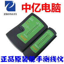 冲三皇冠原装正品能手网络测试仪/网线/电话线两用测线仪送9V电池